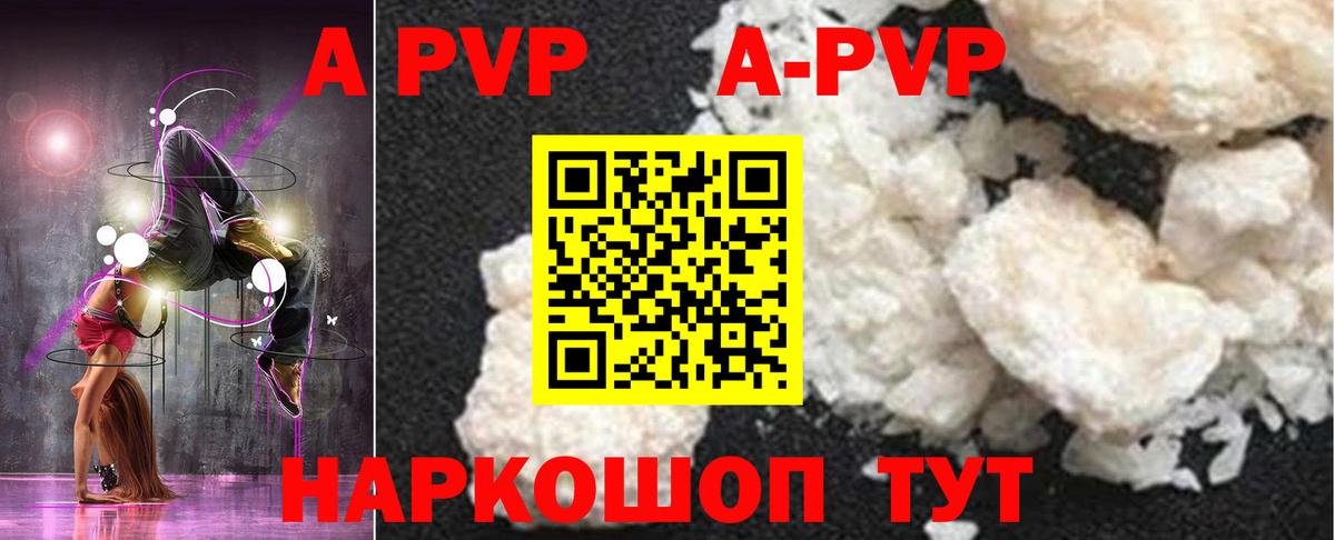 Alfa_PVP Crystall Бутурлиновка