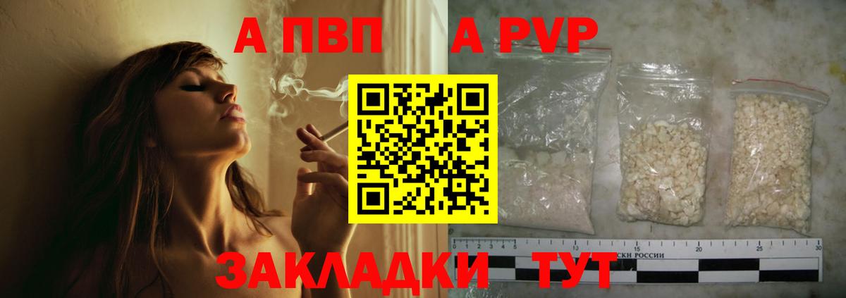 A-PVP Бутурлиновка