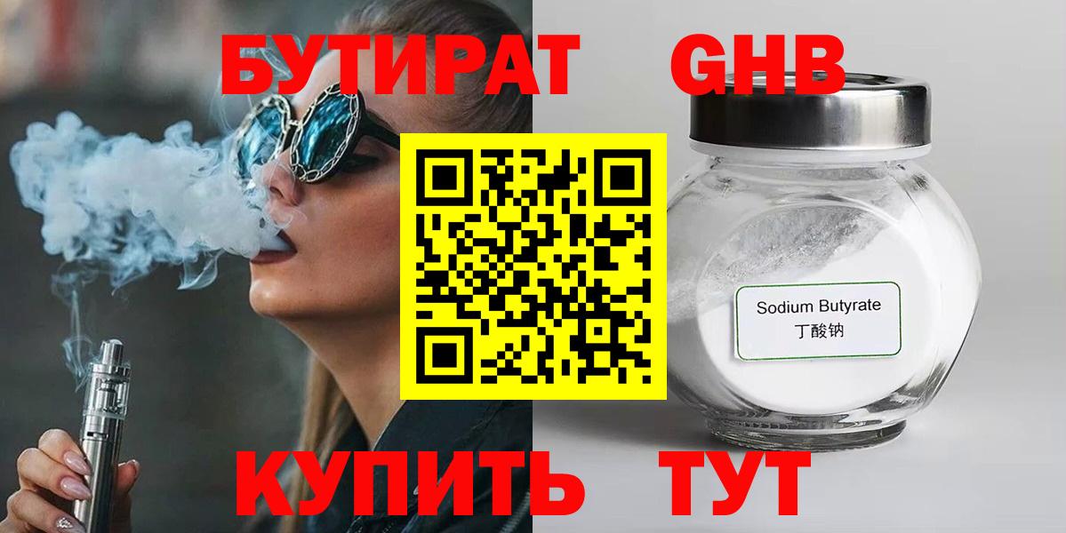 БУТИРАТ жидкий экстази Бутурлиновка