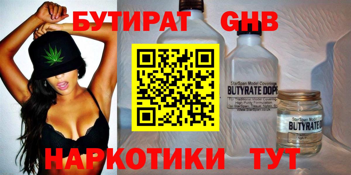 Бутират  Бутират BDO  Вход с VPN  Бутурлиновка 