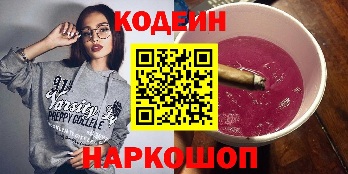 Кодеиновый сироп Lean напиток Lean (лин) Бутурлиновка