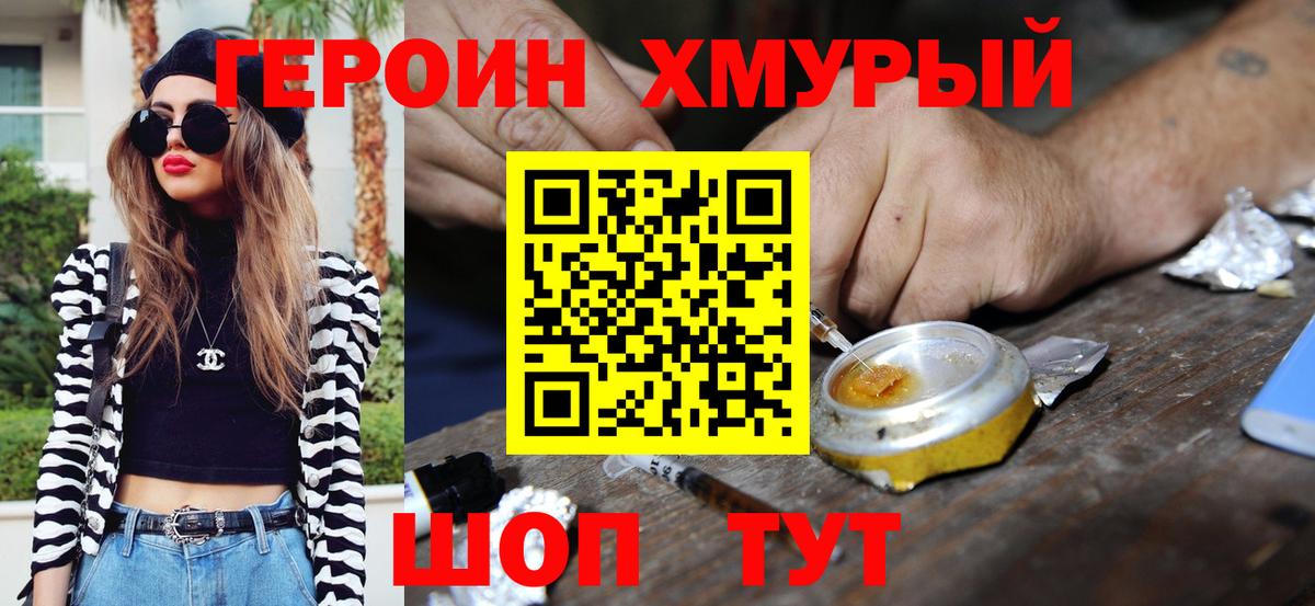 ГЕРОИН белый  Вход с VPN  Бутурлиновка 