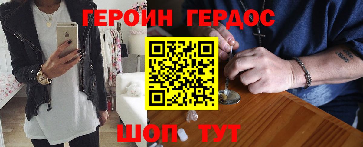 Героин хмурый Бутурлиновка