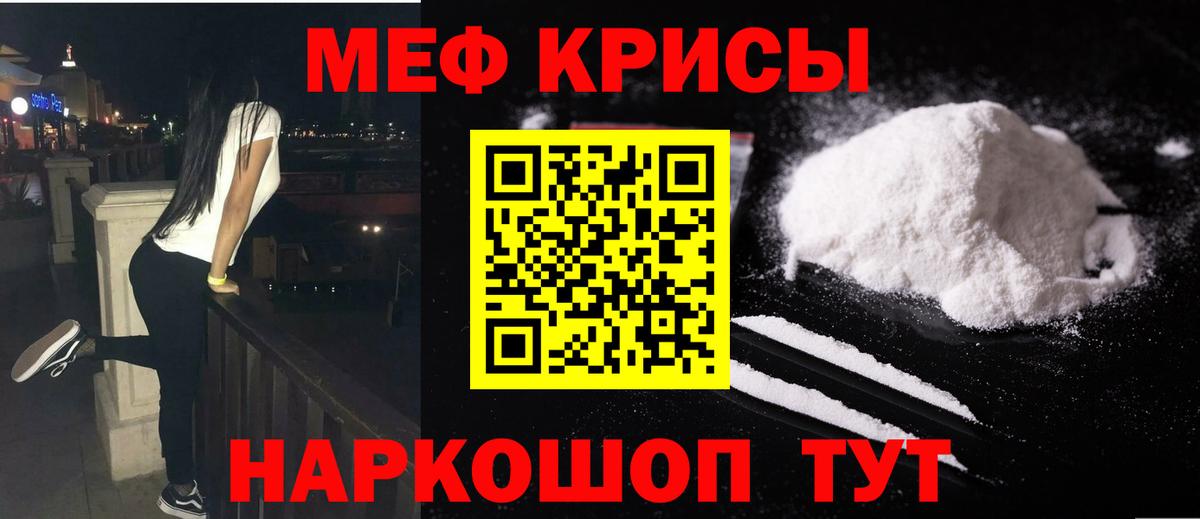 Мефедрон кристаллы Бутурлиновка